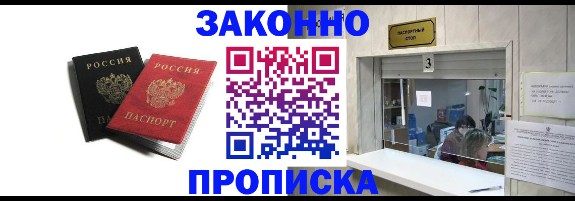 временная регистрация законно в Заречном