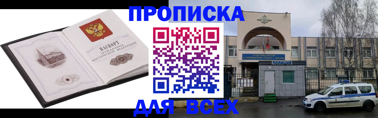 купить прописку в Заречном